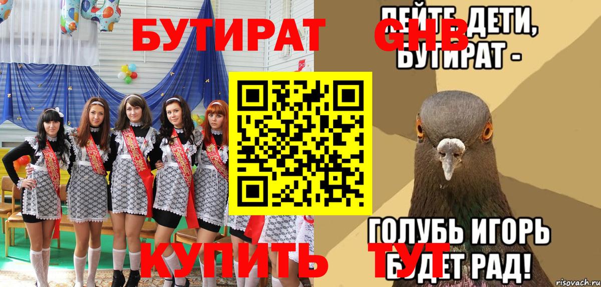 БУТИРАТ вода  Вход с VPN  Бутират  Бутурлиновка 
