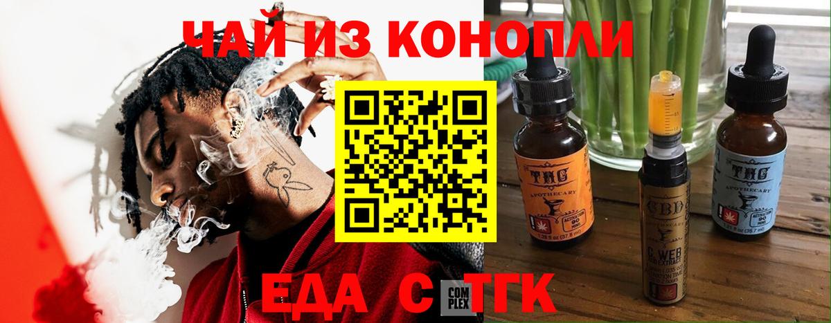 Печенье с ТГК марихуана  Вход с VPN  Бутурлиновка 