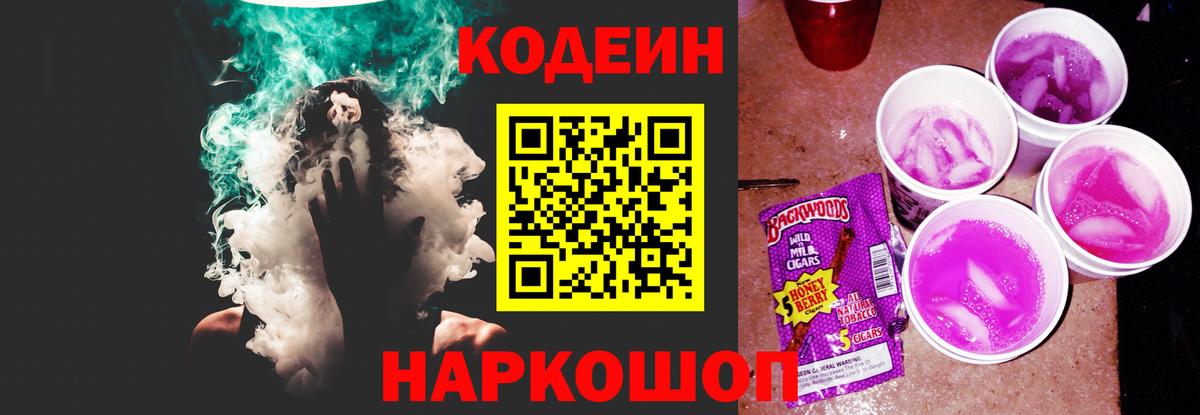 Кодеин Purple Drank  Кодеиновый сироп Lean напиток Lean (лин)  Бутурлиновка  Вход с VPN 