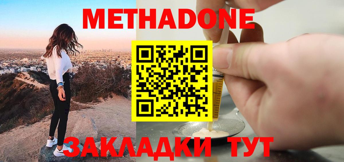 Бутурлиновка  Метадон белоснежный  Вход с VPN  Метадон VHQ 