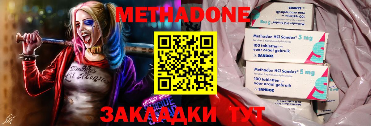 Метадон methadone Бутурлиновка
