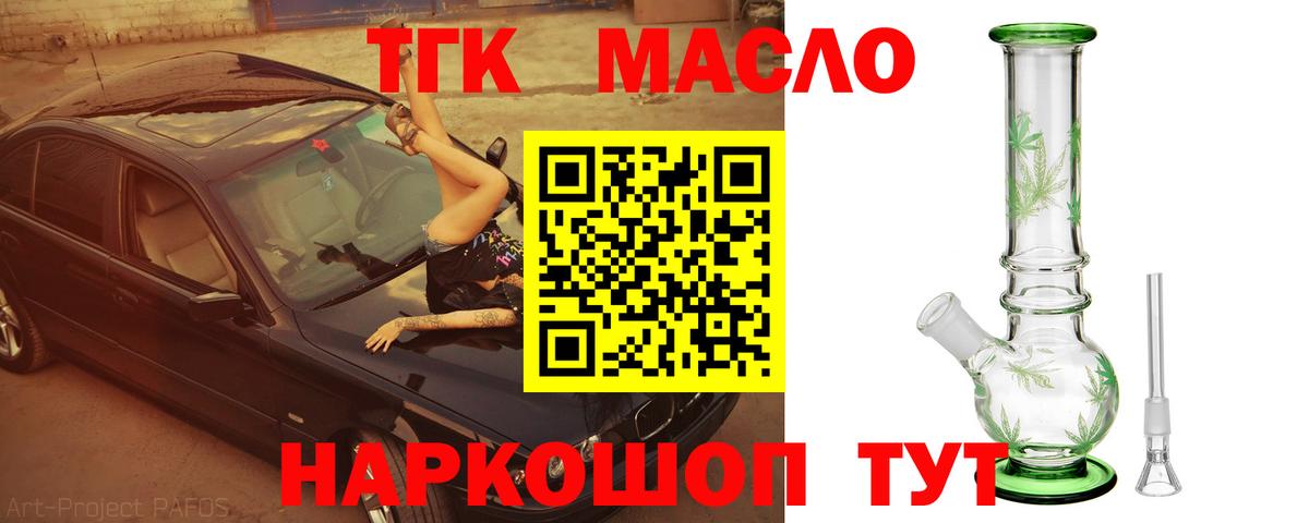 Дистиллят ТГК THC oil  ТГК гашишное масло  Бутурлиновка  Вход с VPN 